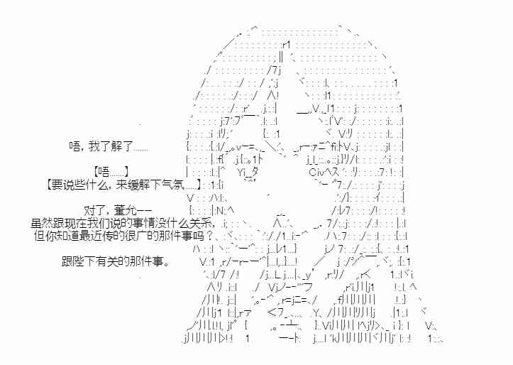 少女季汉兴亡录 27话 第36页