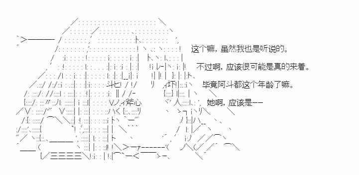 少女季汉兴亡录 27话 第38页