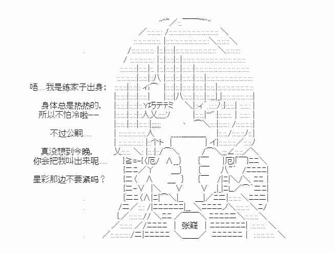 少女季汉兴亡录 27话 第42页