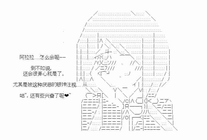 少女季汉兴亡录 27话 第44页