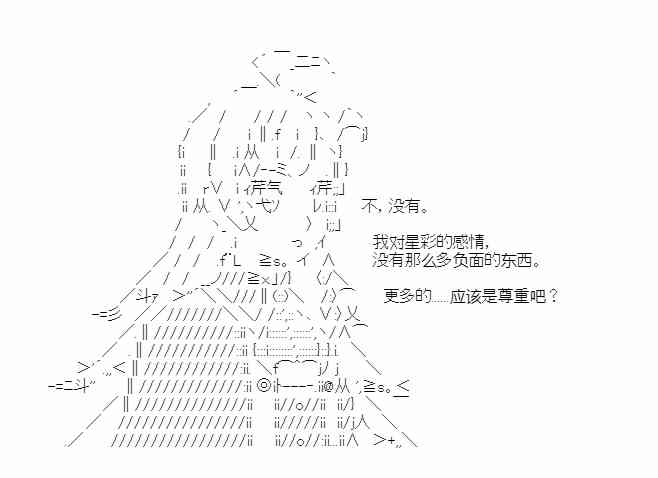 少女季汉兴亡录 27话 第47页