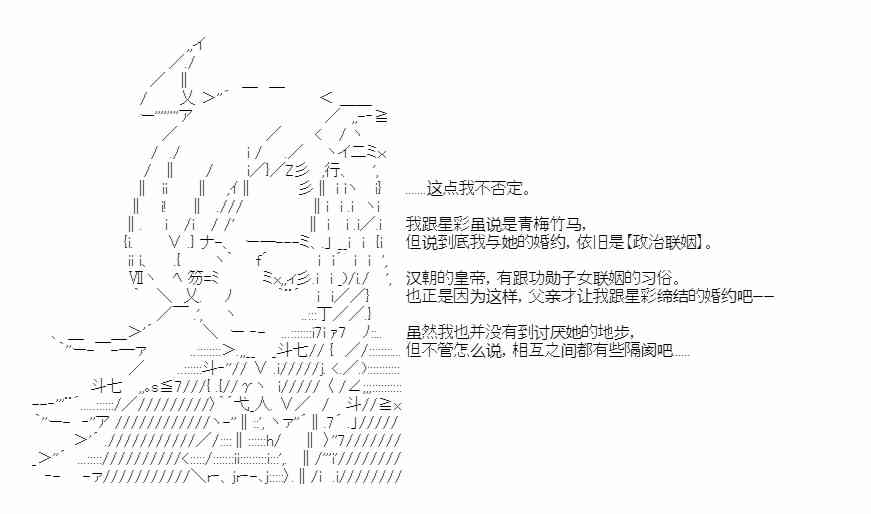 少女季汉兴亡录 27话 第49页