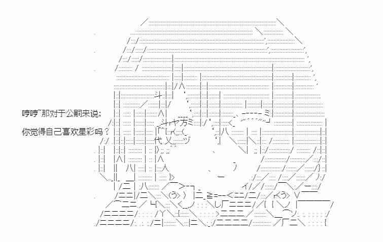 少女季汉兴亡录 27话 第50页