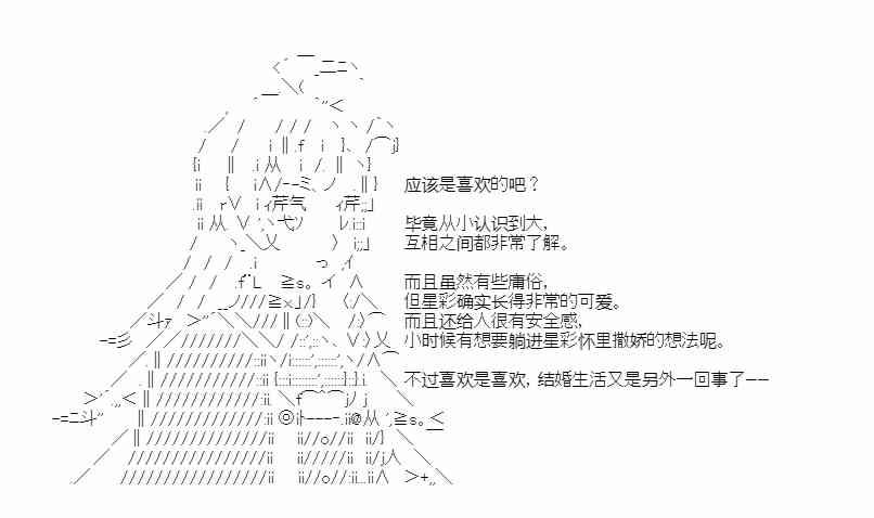 少女季汉兴亡录 27话 第51页