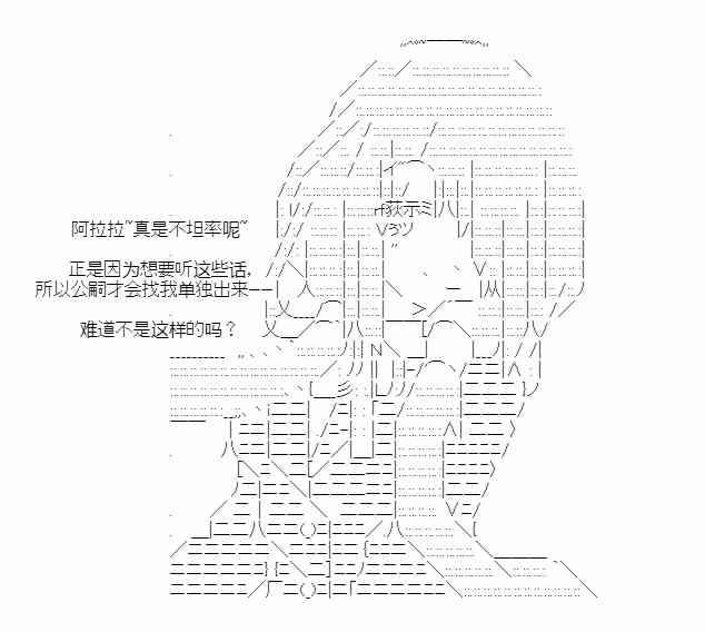 少女季汉兴亡录 27话 第54页