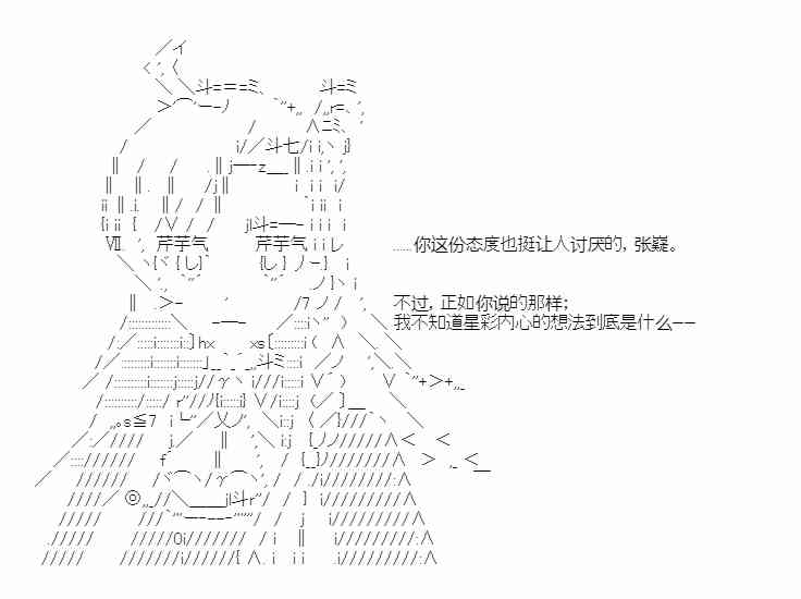 少女季汉兴亡录 27话 第55页