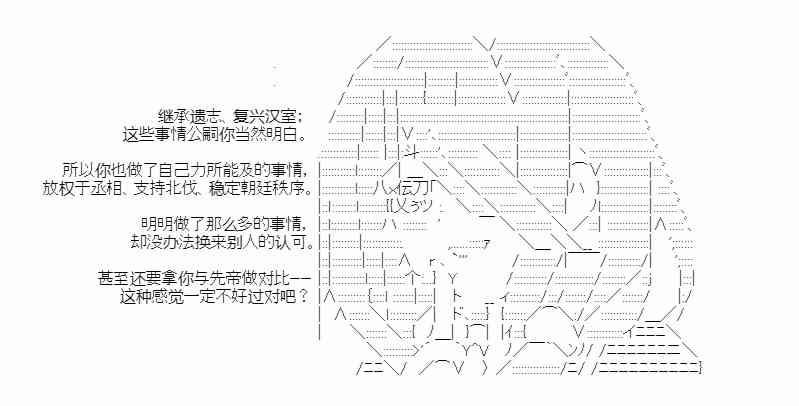 少女季汉兴亡录 27话 第56页