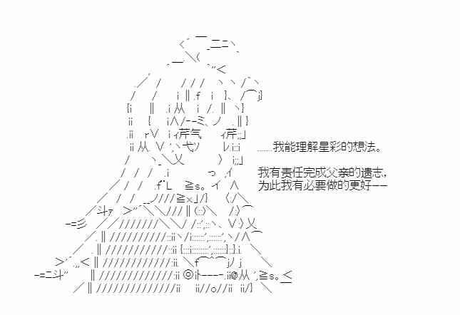 少女季汉兴亡录 27话 第57页