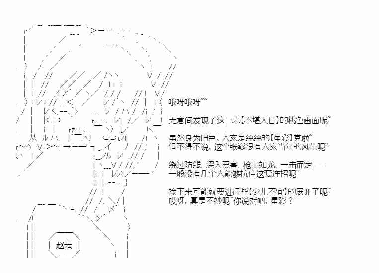 少女季汉兴亡录 27话 第66页