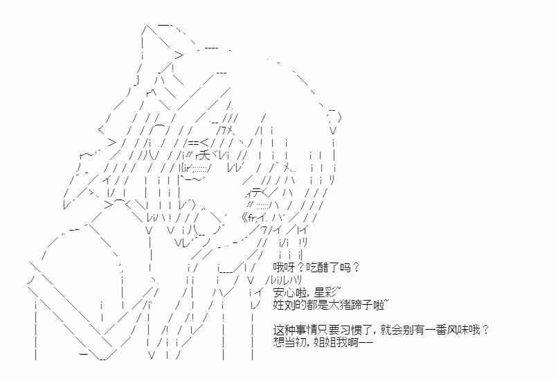 少女季汉兴亡录 27话 第68页