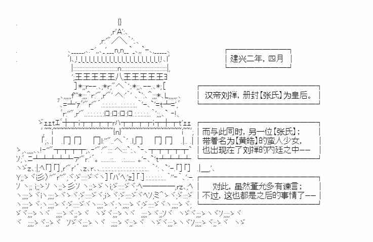 少女季汉兴亡录 27话 第77页