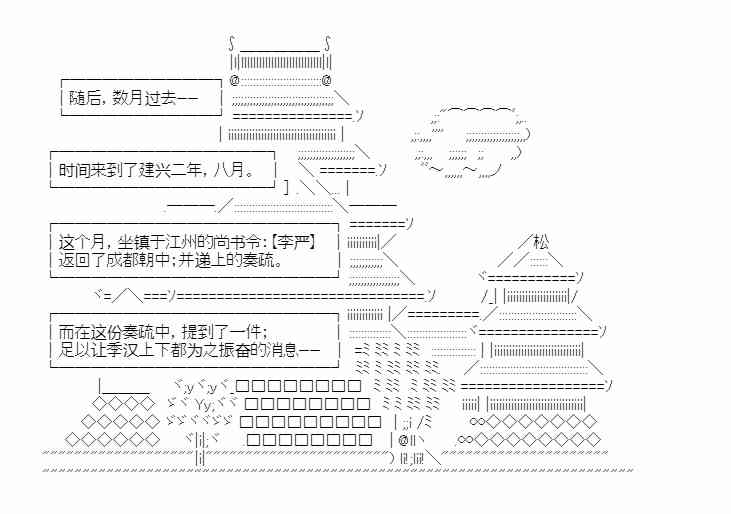 少女季汉兴亡录 27话 第78页