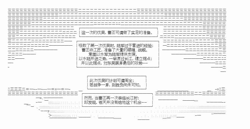 少女季汉兴亡录 27.5番外 第1页
