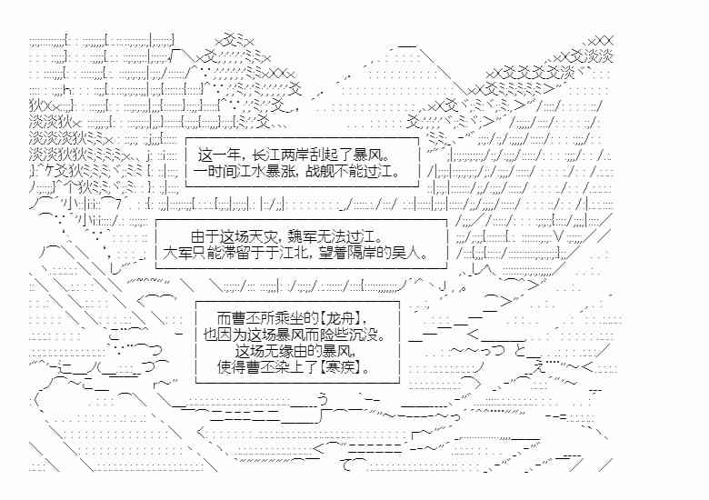 少女季汉兴亡录 27.5番外 第2页
