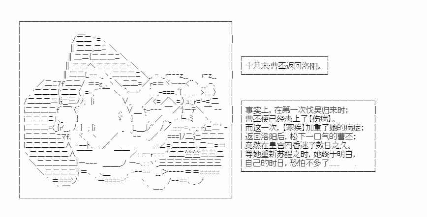 少女季汉兴亡录 27.5番外 第3页