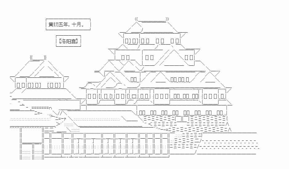 少女季汉兴亡录 27.5番外 第4页