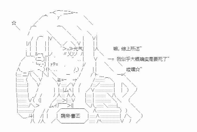 少女季汉兴亡录 27.5番外 第5页