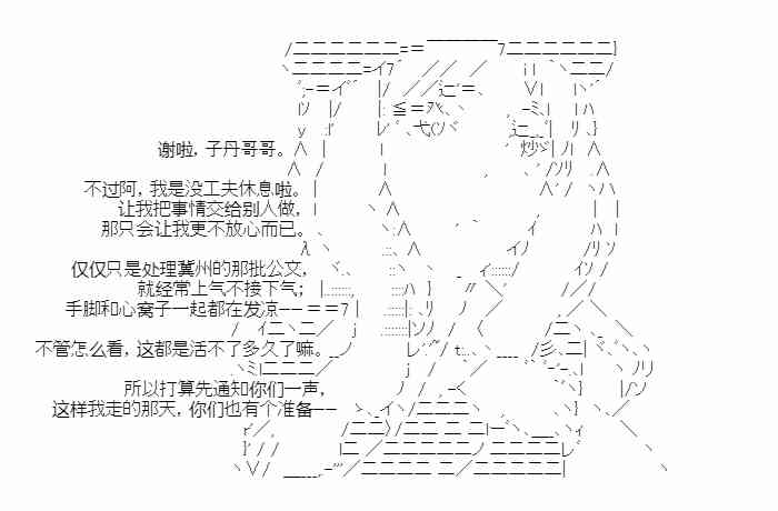少女季汉兴亡录 27.5番外 第8页