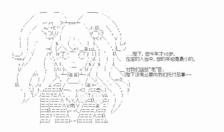 少女季汉兴亡录 27.5番外 第9页