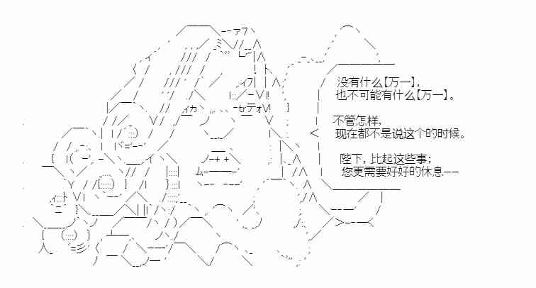 少女季汉兴亡录 27.5番外 第11页