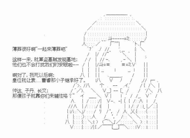 少女季汉兴亡录 27.5番外 第16页