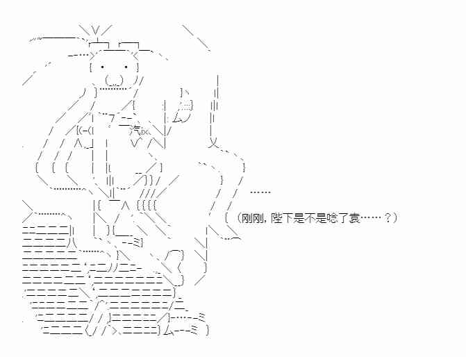 少女季汉兴亡录 27.5番外 第18页