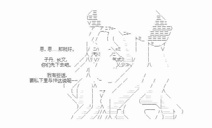 少女季汉兴亡录 27.5番外 第19页