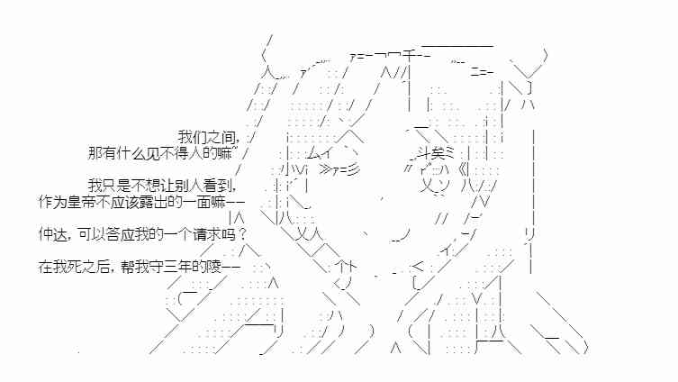 少女季汉兴亡录 27.5番外 第22页