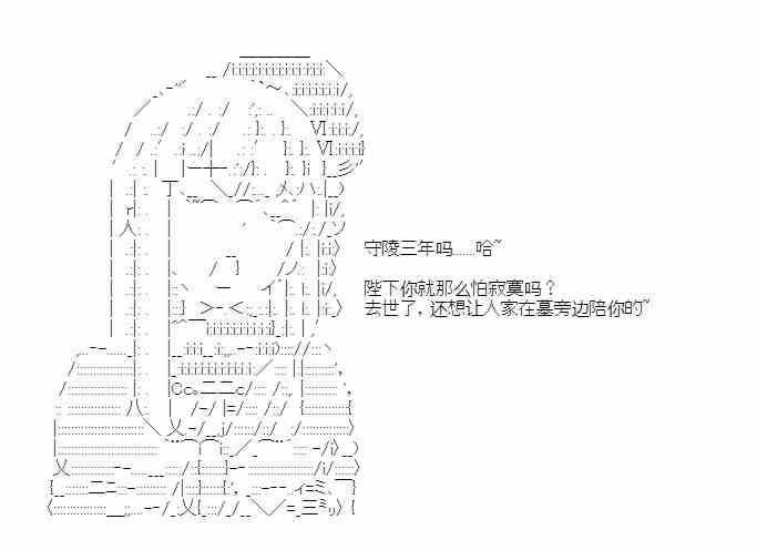 少女季汉兴亡录 27.5番外 第23页