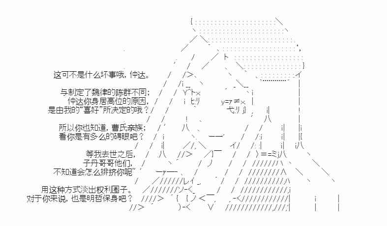 少女季汉兴亡录 27.5番外 第24页