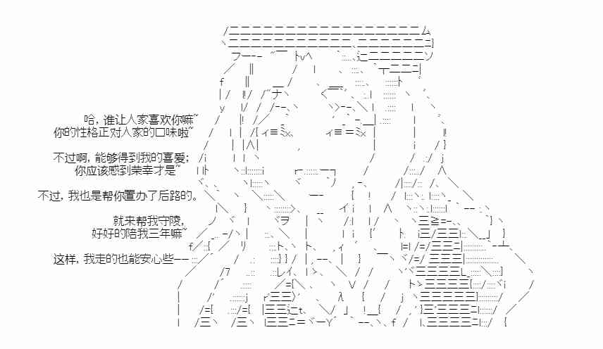 少女季汉兴亡录 27.5番外 第26页