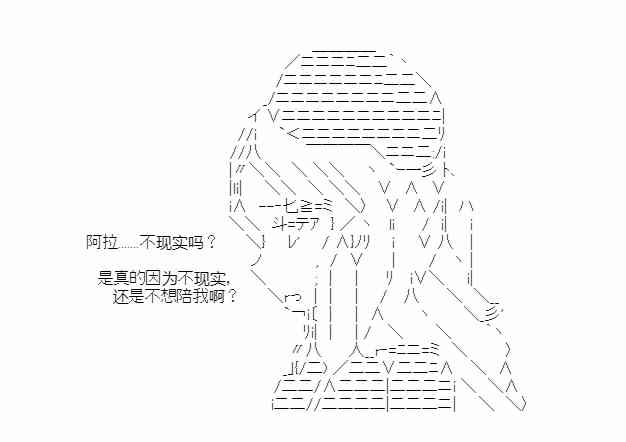 少女季汉兴亡录 27.5番外 第28页