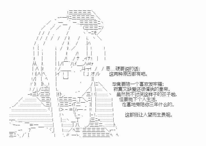 少女季汉兴亡录 27.5番外 第29页