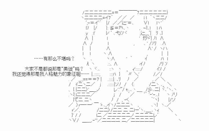 少女季汉兴亡录 27.5番外 第32页