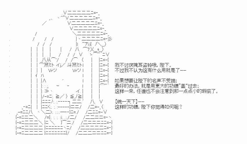 少女季汉兴亡录 27.5番外 第35页