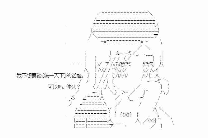 少女季汉兴亡录 27.5番外 第36页