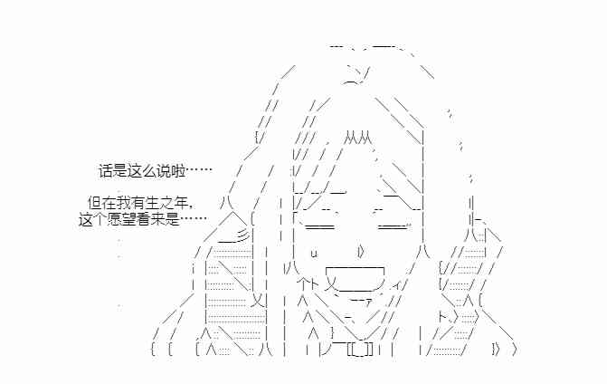 少女季汉兴亡录 27.5番外 第38页