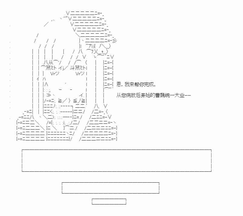 少女季汉兴亡录 27.5番外 第43页