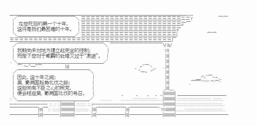 少女季汉兴亡录 27.5番外 第44页
