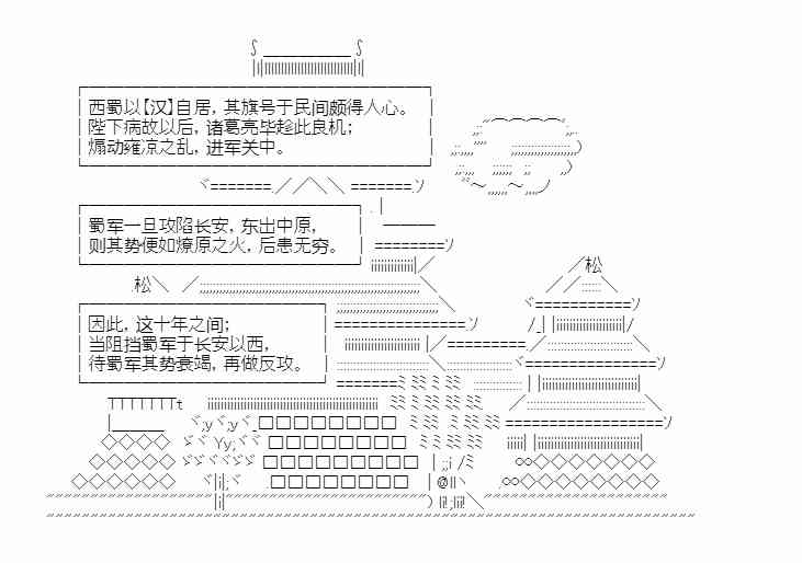 少女季汉兴亡录 27.5番外 第46页