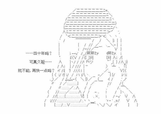 少女季汉兴亡录 27.5番外 第49页