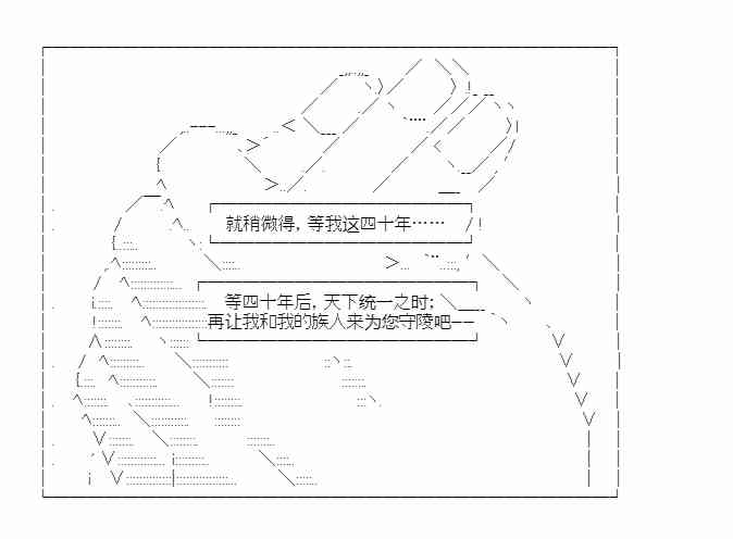 少女季汉兴亡录 27.5番外 第53页