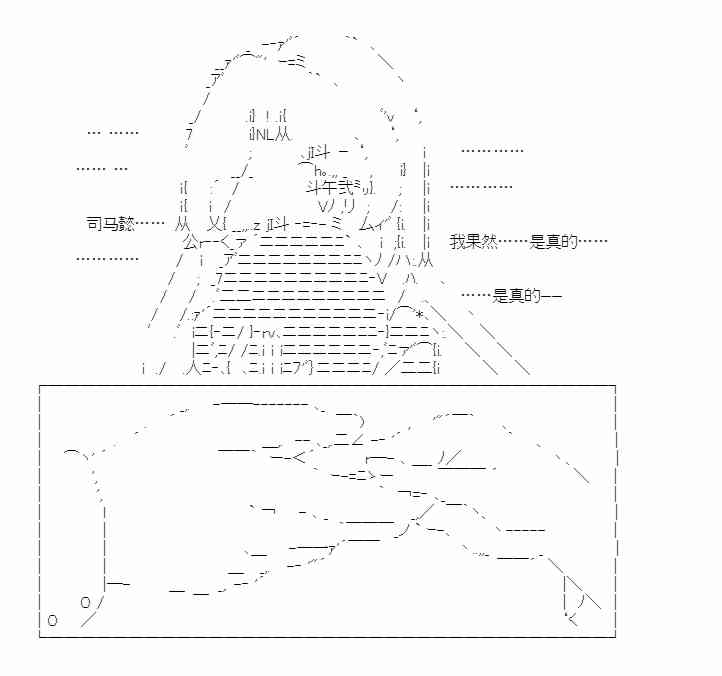 少女季汉兴亡录 27.5番外 第54页