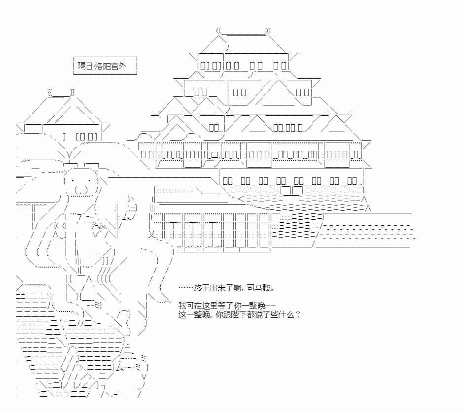 少女季汉兴亡录 27.5番外 第57页