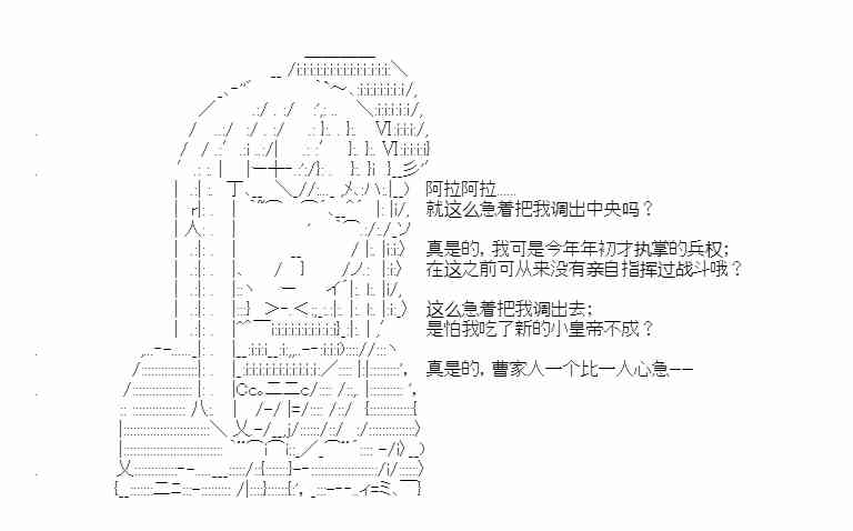 少女季汉兴亡录 27.5番外 第60页