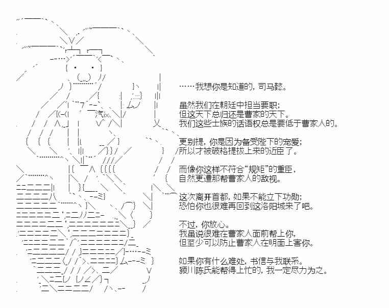 少女季汉兴亡录 27.5番外 第61页
