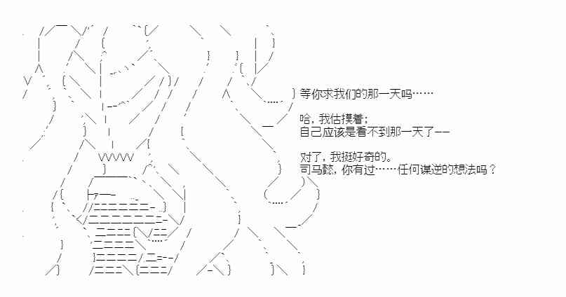 少女季汉兴亡录 27.5番外 第63页