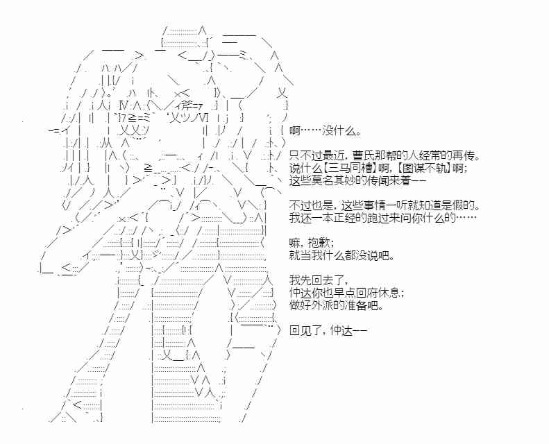 少女季汉兴亡录 27.5番外 第65页