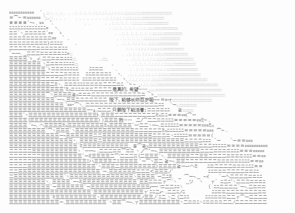 少女季汉兴亡录 27.5番外 第68页