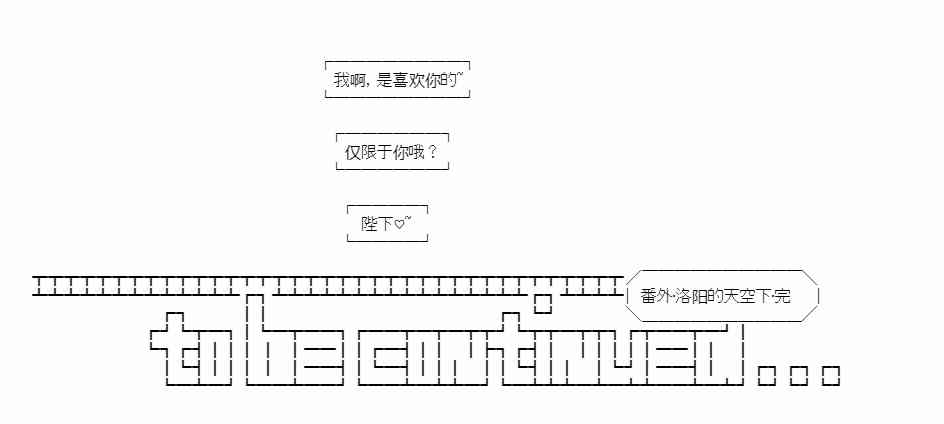 少女季汉兴亡录 27.5番外 第70页